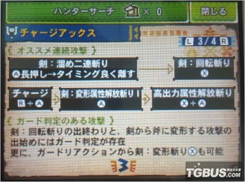 3DS 《怪物獵人4G》盾斧武器解析與操作指南