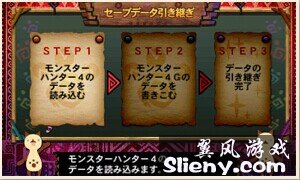 3DS《怪物獵人4G》前作存檔繼承方法及FQ詳解