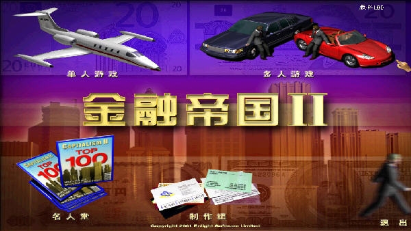 《金融帝國2》聯機對戰心得分享