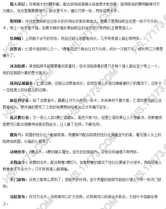 卡組系列文章之亡語獵人如何構築