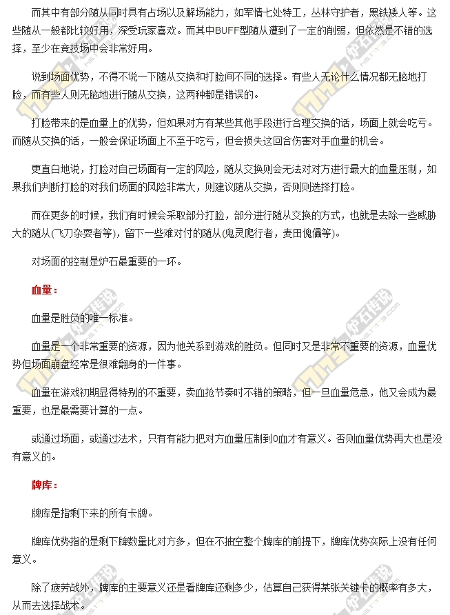 爐石超新手基礎攻略 游戲的資源分析