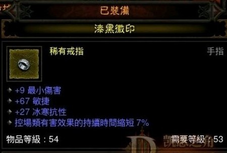 《暗黑3》冰冷之血武器元素和傷害的影響 