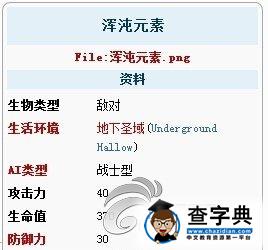 《泰拉瑞亞》渾沌元素屬性解析攻略1