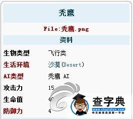 《泰拉瑞亞》困難模式禿鷹打法攻略1