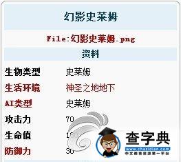 《泰拉瑞亞》幻影史萊姆打法攻略1