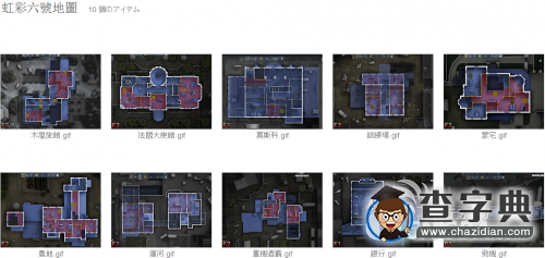 《彩虹六號 圍攻》全動態地圖一覽攻略1