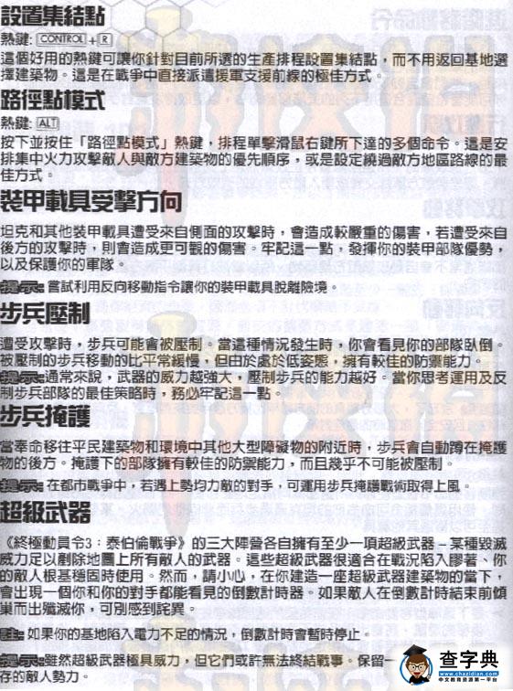 《命令與征服3泰伯利亞戰爭》游戲設定及指令集5