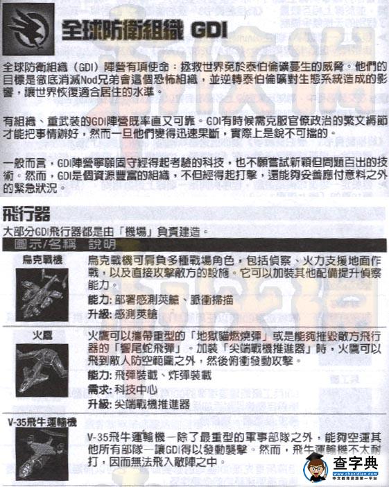 《命令與征服3泰伯利亞戰爭》國家gdi完全資料4