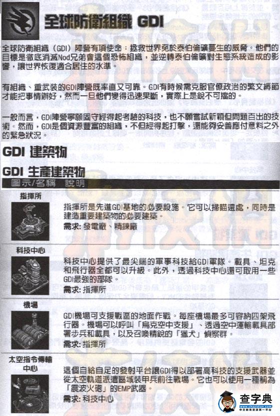 《命令與征服3泰伯利亞戰爭》國家gdi完全資料7