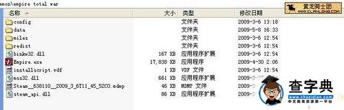 《帝國全面戰爭》v1.2補丁升級方法詳解1