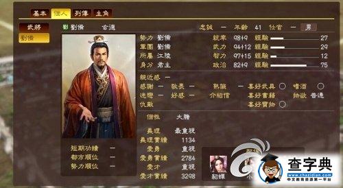 《三國志13》內政人際及結婚系統通關心得2