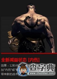 《劍靈》比武場全新減益狀態“內傷”狀態圖文解讀1