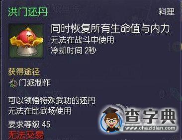 《劍靈》洪門天賦所需精氣和還丹如何獲得8