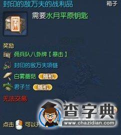 《劍靈》洪門秘籍需要哪些材料6