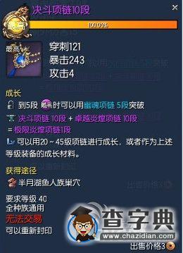 《劍靈》決斗項鏈屬性和掉落詳解2