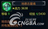 《聖斗士星矢ol》抗性提升技巧2