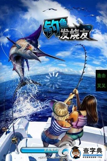 《釣魚發燒友》新手攻略1