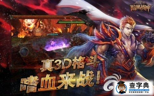 《暗黑戰神》提高戰斗力攻略1