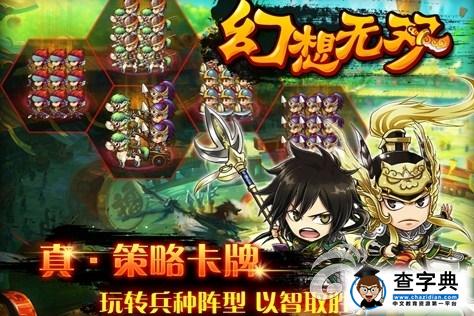 《幻想無雙》新手攻略之武將攻防相克1