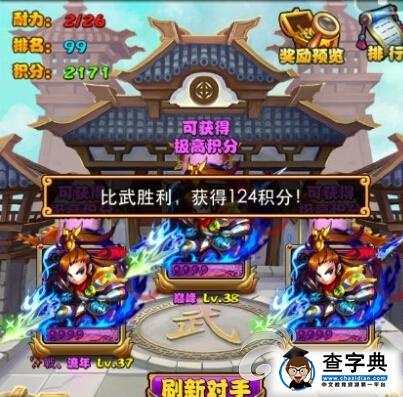 《放開那三國》比武攻略 兩大技巧逆襲排名1