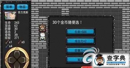 《魔域之城》攻略 新手教程3