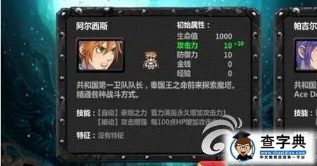 《魔域之城》攻略 新手教程2