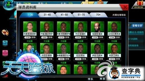 《天天籃球》球員選秀系統詳細解析4