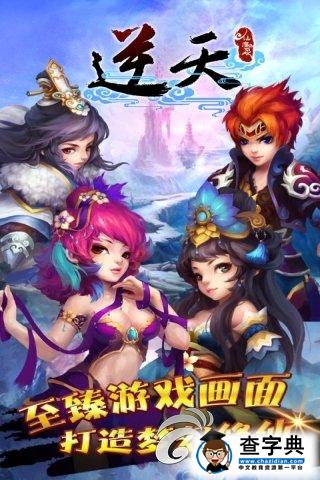 《逆天仙魔錄》攻略之多人副本作戰心得1