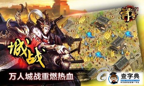 創昔日傳奇《武尊》自由PK玩法解析2