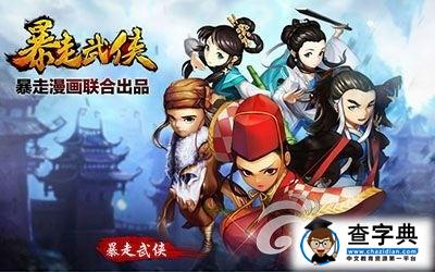 《暴走武俠》攻略之光明頂小技巧1