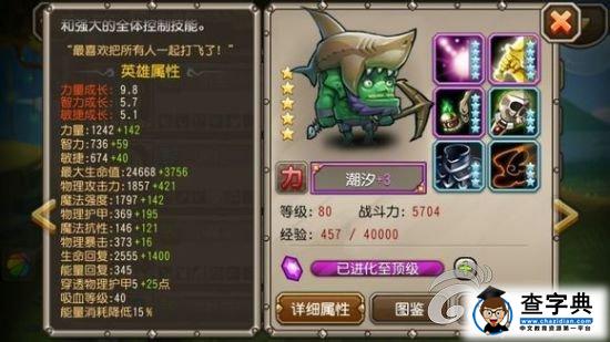 《刀塔傳奇》滿級五星滿附魔英雄潮汐分析1