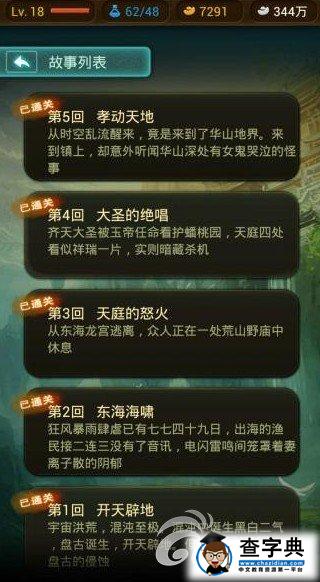 《完美神話》快速成長分享2