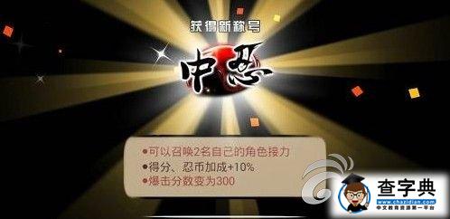 《忍者必須死2》中忍考試通關技巧講解1