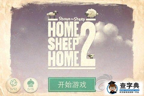 《小羊回家2》游戲攻略1