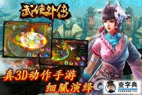 《武俠外傳》聲望系統介紹 新手攻略1