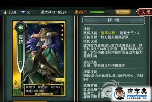 《啪啪三國》攻略之龐統武將屬性分析1