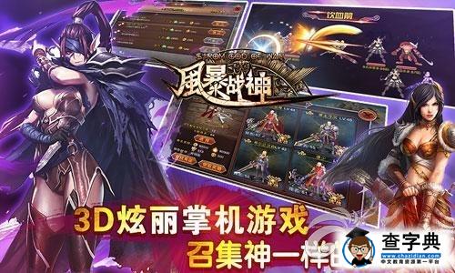 《風暴戰神》攻略之跨服戰場介紹1