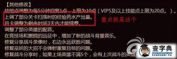 《刀塔傳奇》掃蕩與手動經驗獲得數據對比分析1