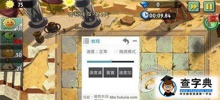 《植物大戰僵屍2 騰訊社交版》葫蘆俠修改加速方法詳解4