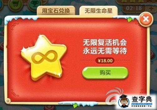 《保衛蘿卜2ios》無限生命內購破解教程1