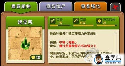 《植物大戰僵屍2》中文版豌豆莢使用方法1