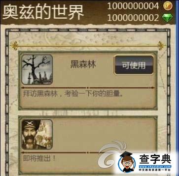 《神廟逃亡 魔境仙蹤》黑森林進入逃出方法2