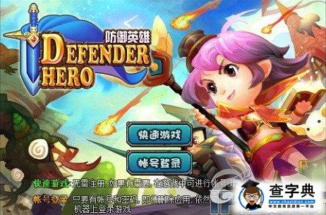 iPhone塔防新作《防御英雄》 創新玩法獨家曝光1