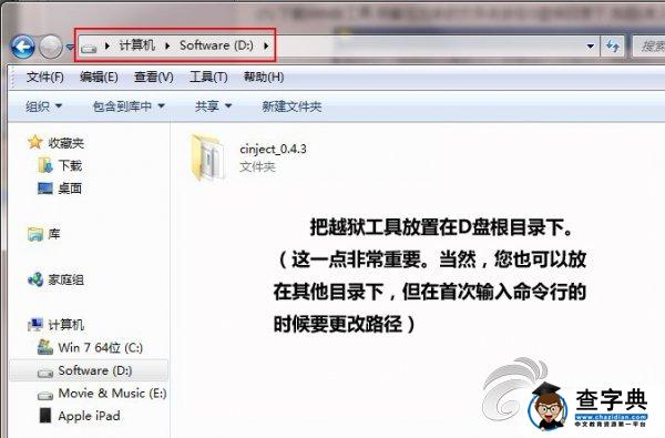 驚喜不斷 Windows版蘋果iPad2越獄教程3