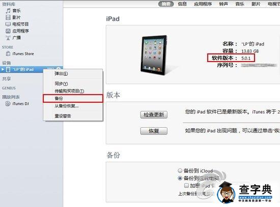 驚喜不斷 Windows版蘋果iPad2越獄教程2