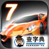 《狂野飙車7：熱度（Asphalt7: Heat）》功能菜單物品講解篇1