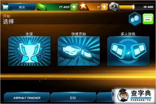 《狂野飙車7：熱度（Asphalt7: Heat）》功能菜單物品講解篇3