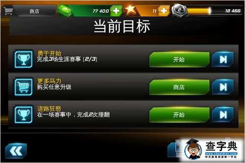 《狂野飙車7：熱度（Asphalt7: Heat）》功能菜單物品講解篇16