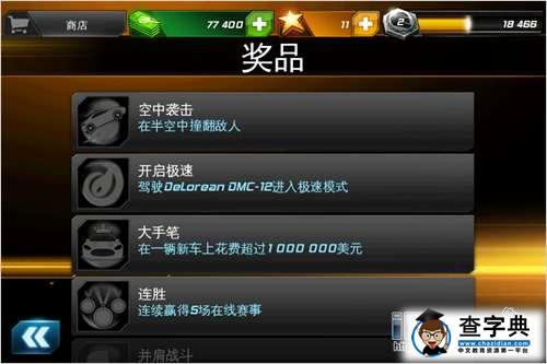 《狂野飙車7：熱度（Asphalt7: Heat）》功能菜單物品講解篇17