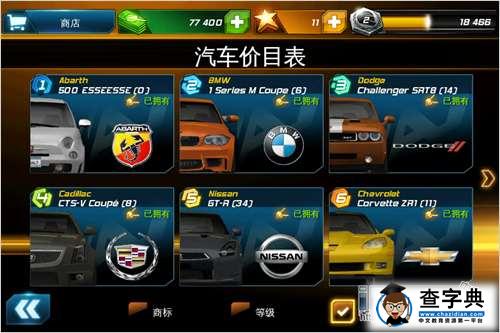 《狂野飙車7：熱度（Asphalt7: Heat）》功能菜單物品講解篇19